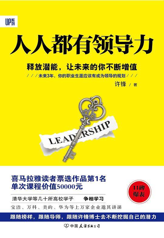 人人都有领导力