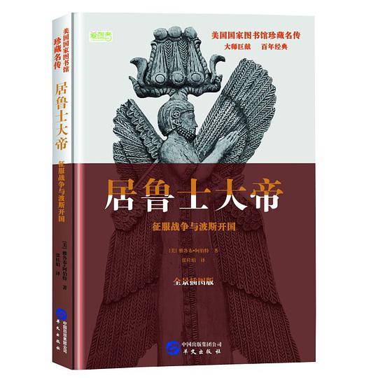 居鲁士大帝