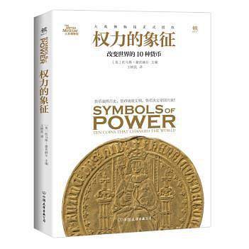 权力的象征