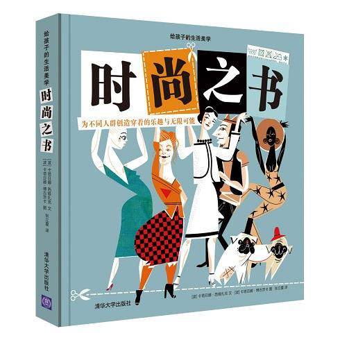 时尚之书