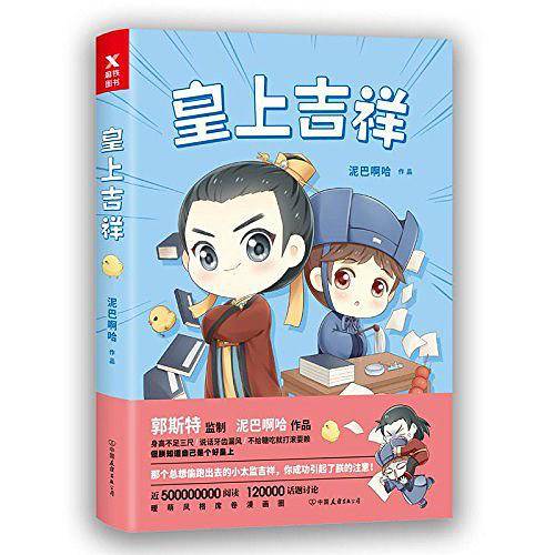 皇上吉祥