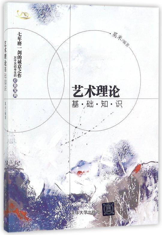 艺术理论基础知识