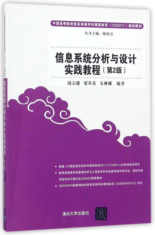 信息系统分析与设计实践教程