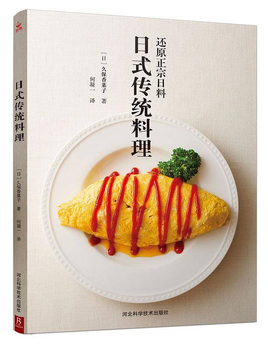 日式传统料理
