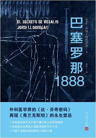 巴塞罗那1888