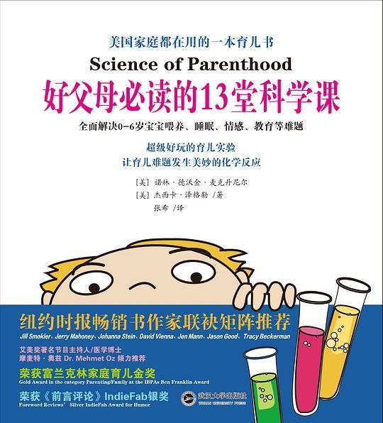 好父母必读的13堂科学课