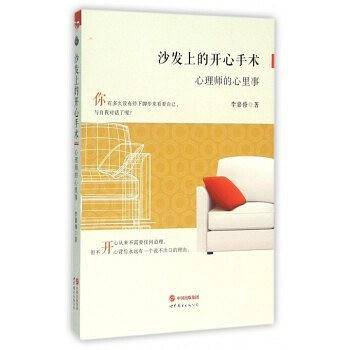 沙发上的开心手术
