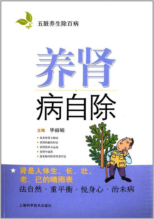 养肾病自除