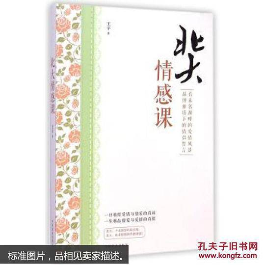 北大情感课