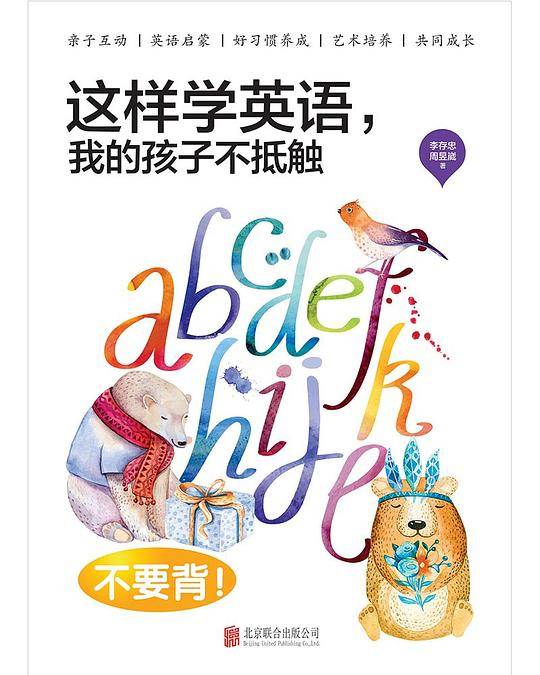 这样学英语，我的孩子不抵触
