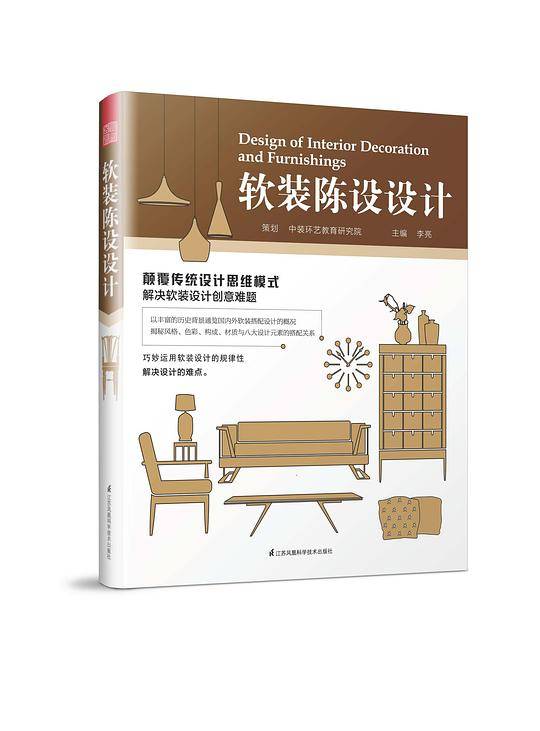 软装陈设设计