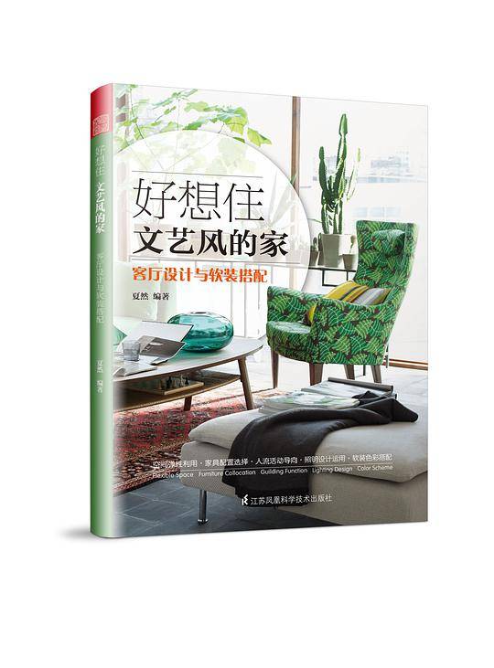 好想住文艺风的家(客厅设计与软装搭配)