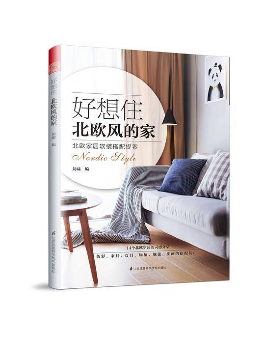 好想住北欧风的家
