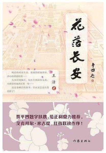 花落长安