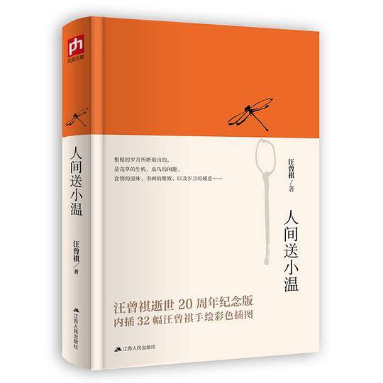 人间送小温