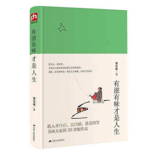 有滋有味才是人生