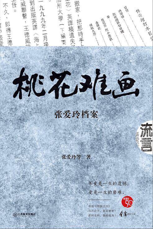 桃花难画