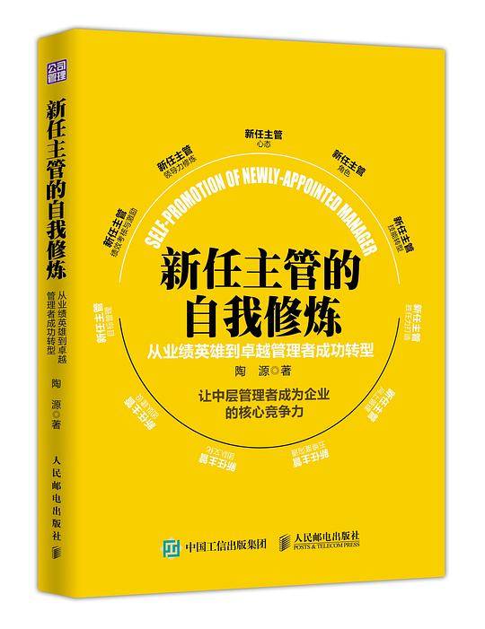 新任主管自我修炼