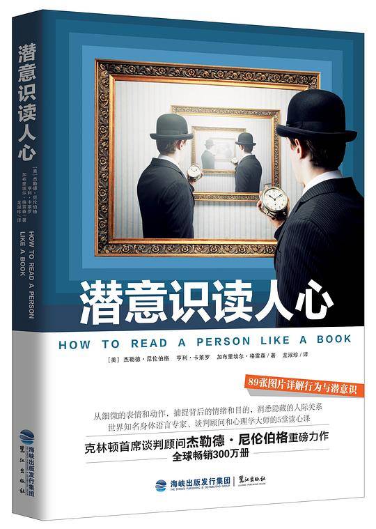 潜意识读人心