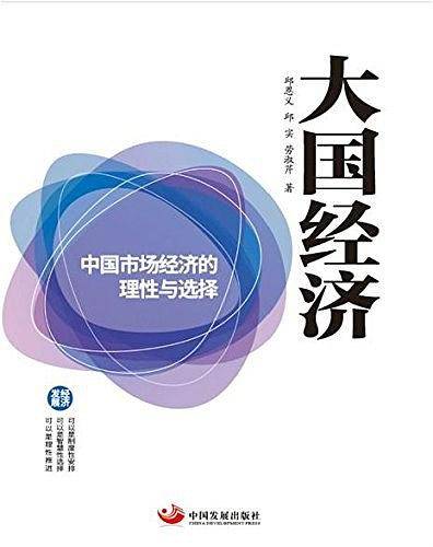 大国经济