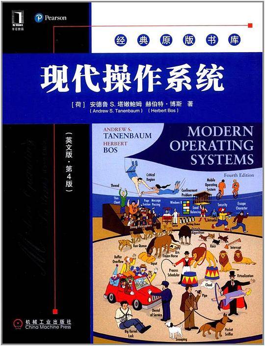 现代操作系统(英文版)(第4版)