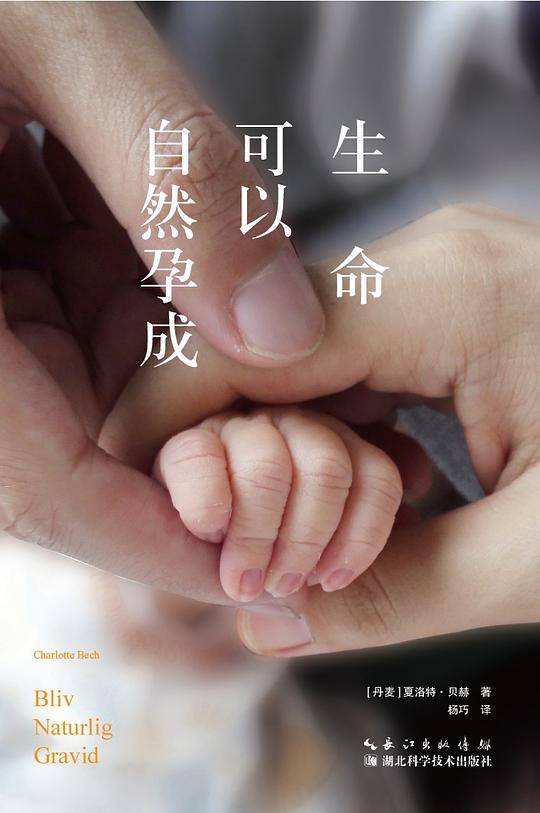 生命可以自然孕成