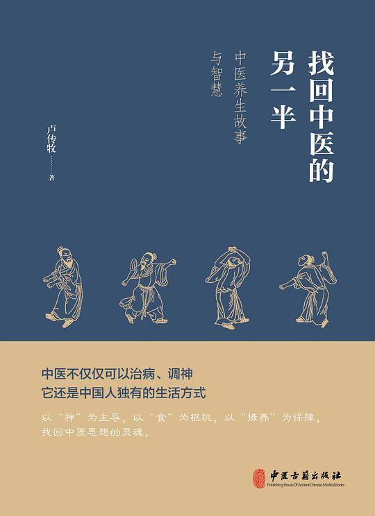 找回中医的另一半