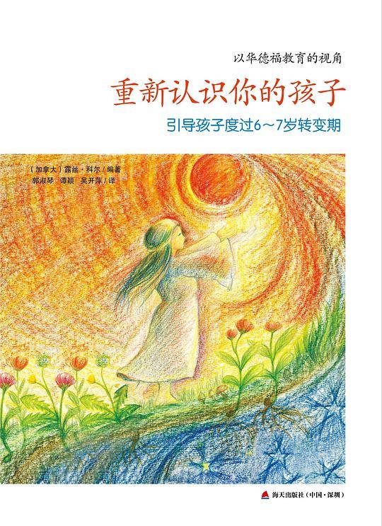 重新认识你的孩子
