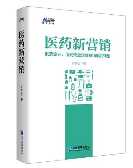 医药新营销