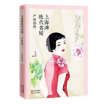 上海滩绝代名媛