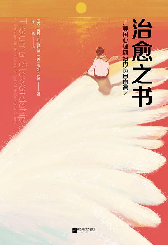 治愈之书