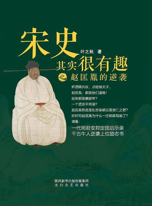 宋史其实很有趣之赵匡胤的逆袭