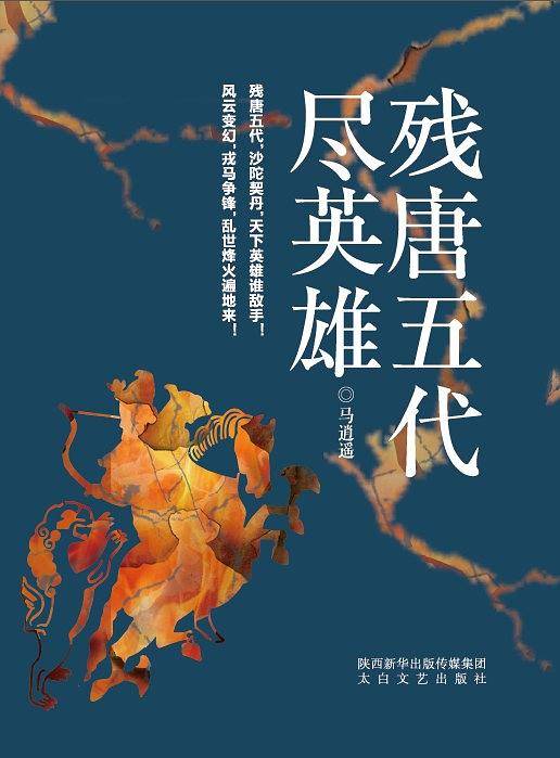 残唐五代尽英雄
