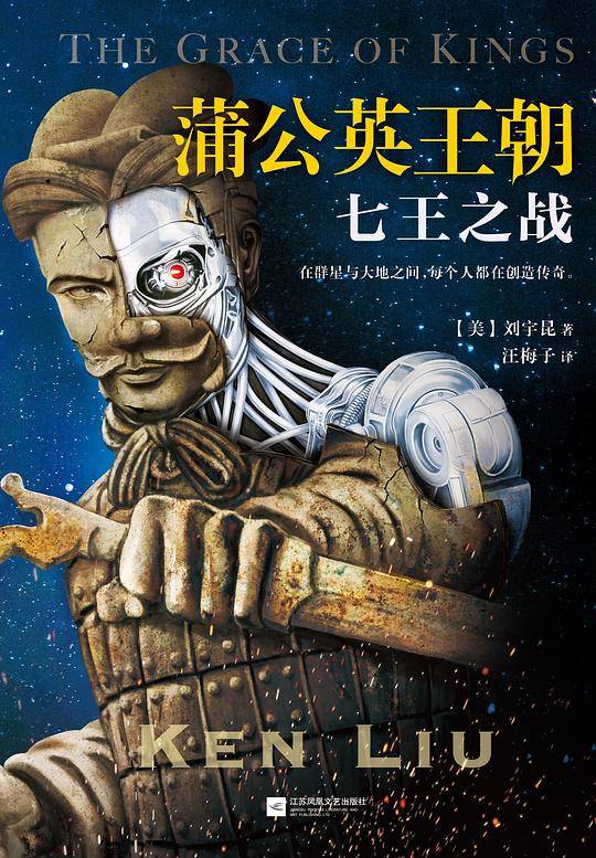 蒲公英王朝