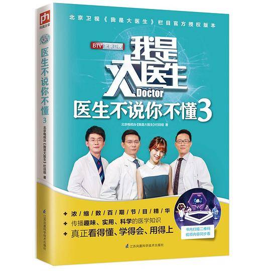 我是大医生 医生不说你不懂3