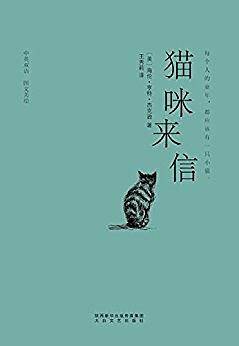 猫咪来信
