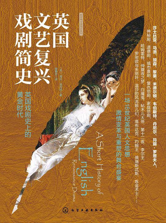 新视角全球简史系列--英国文艺复兴戏剧简史