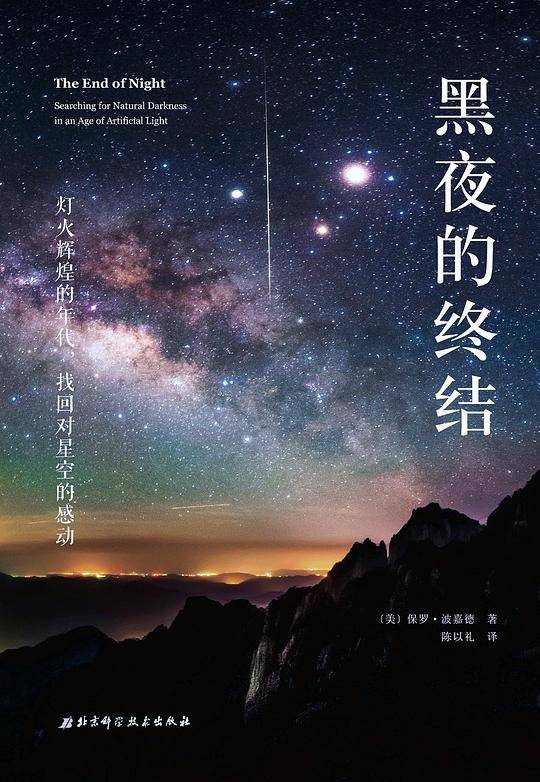 黑夜的终结