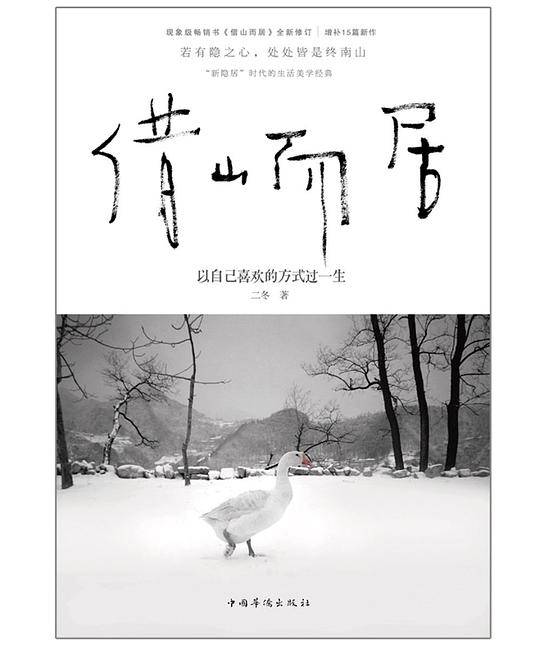 借山而居(全新修订版)