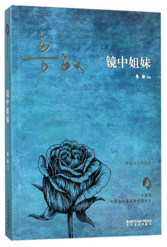 镜中姐妹