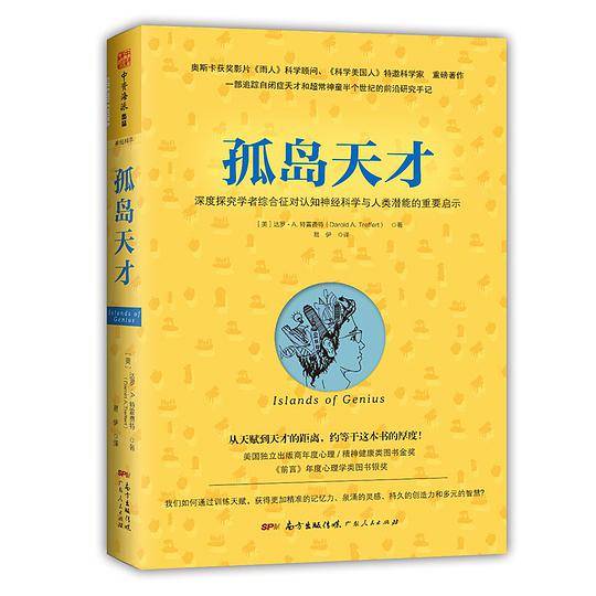孤岛天才
