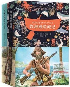 鲁滨逊漂流记