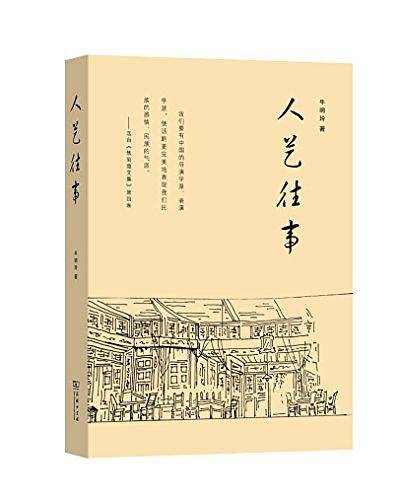 人艺往事