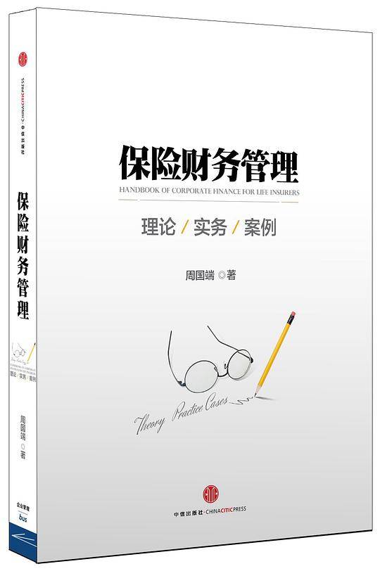 保险财务管理