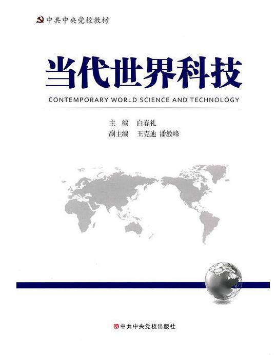 当代世界科技