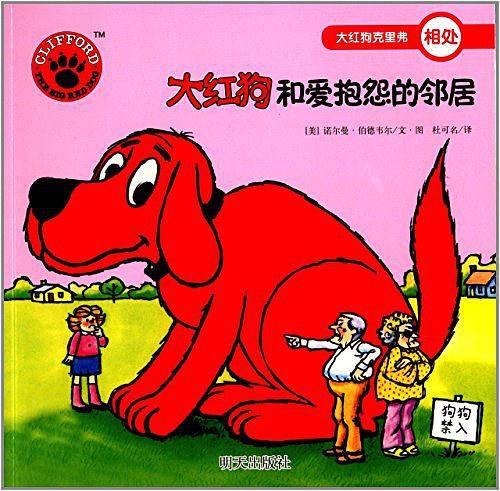 大红狗克里弗
