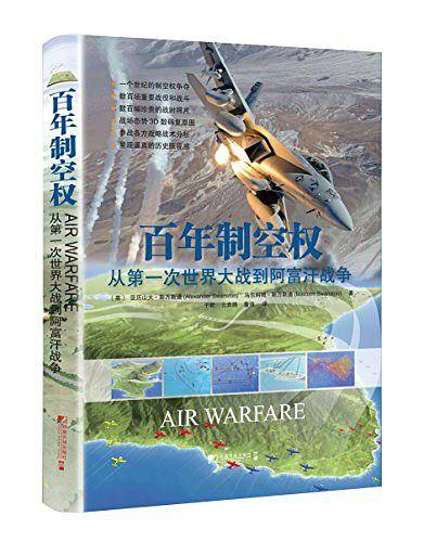 百年制空权