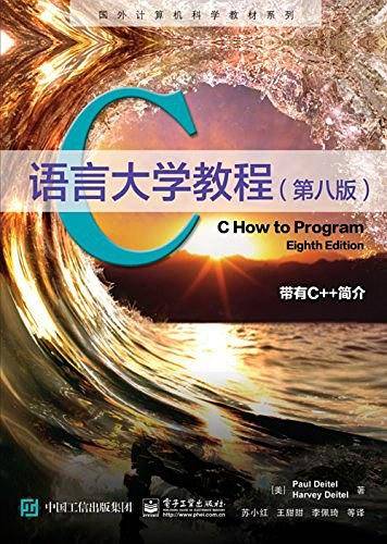 C语言大学教程