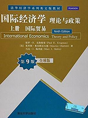 国际经济学：理论与政策（第9版全球版）