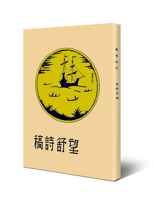 望舒诗稿